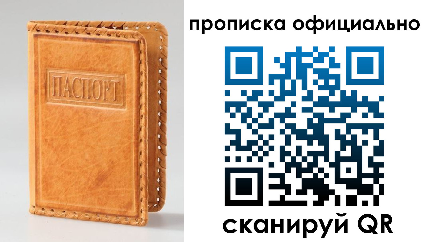 прописка законно в Тайшете