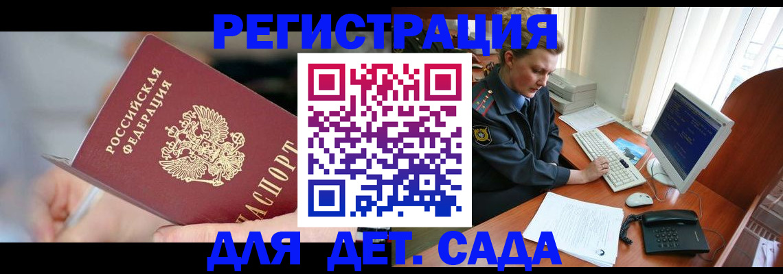 временная регистрация для школы в Тайшете