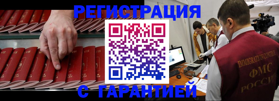 временная регистрация 2025 в Тайшете