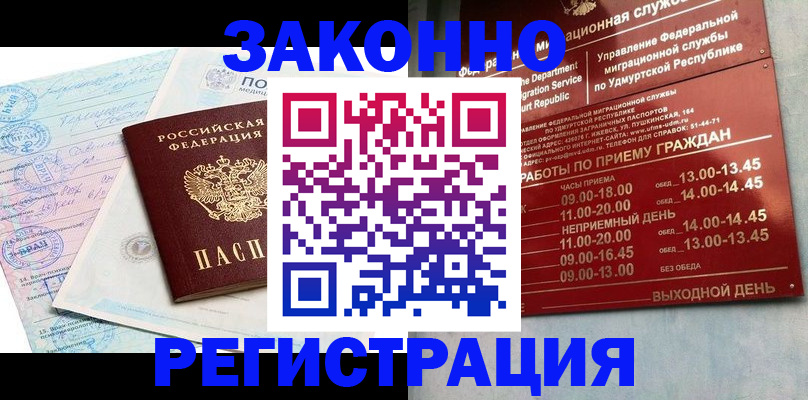 прописка для школы в Тайшете