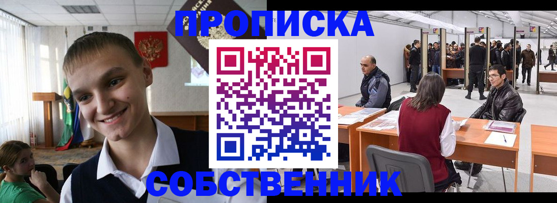прописка штамп в Тайшете